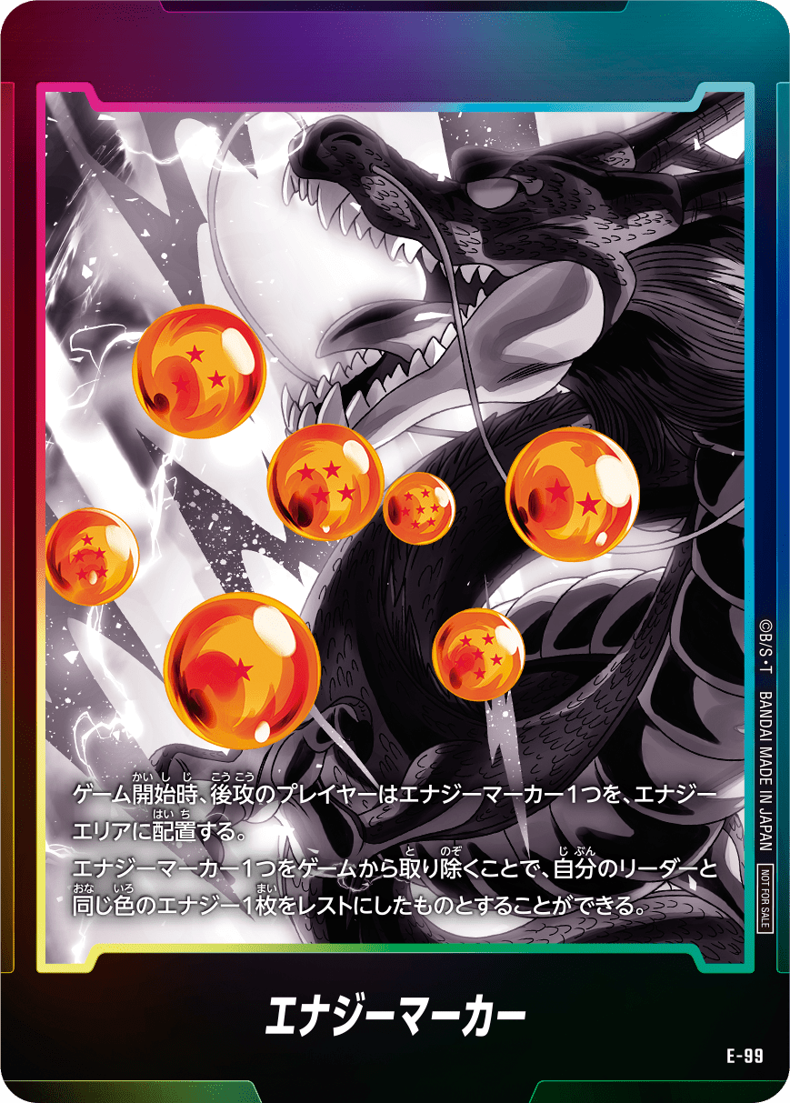 エナジーマーカー マスターランク DBFW エナジーマーカーパック07 カードリスト【全5種のカード
