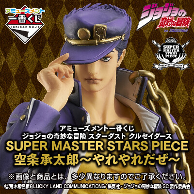 アミューズメント一番くじ ジョジョの奇妙な冒険 スターダスト クルセイダース Super Master Stars Piece 空条承太郎 やれやれだぜ メルカリ ヤフオク 買取相場 初動 Smsp 遊戯王 ドラゴンボール通販予約情報局 アミューズメント一番くじ ジョジョの奇妙な冒険 スターダスト クルセイダース Super Master Stars Piece 空条承太郎 やれやれだぜ メルカリ ヤフオク 買取相場 初動 Smsp 遊戯王 ドラゴンボール通販予約情報局