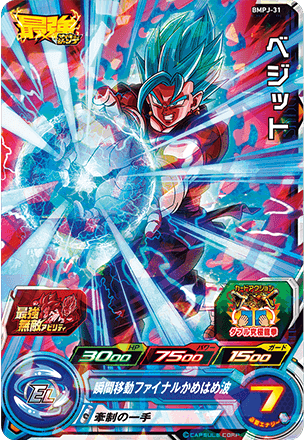 最強ジャンプ 2021年5月号 付録『BMPJ-31 ベジット』『BMPJ-32 最強ジャンプ 2021年5月号 付録『BMPJ-31 ベジット』『BMPJ-32