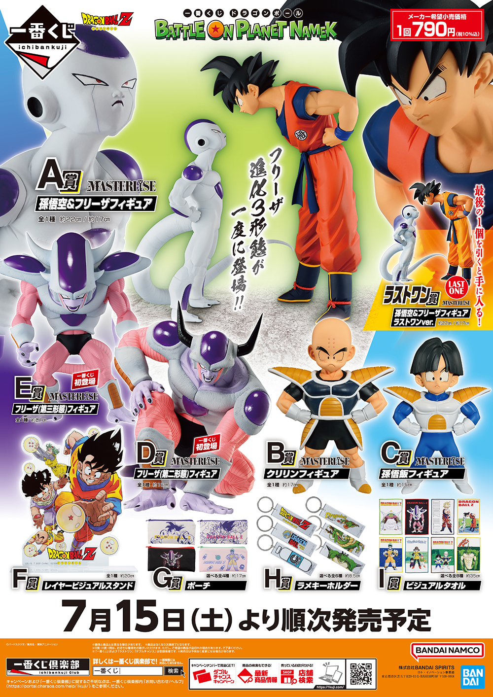 一番くじ ドラゴンボール BATTLE ON PLANET NAMEK 発売5日目 メルカリ