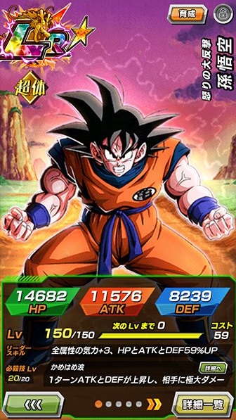 ドッカンバトル 新LR『怒りの大反撃 孫悟空』の詳細 : 遊戯王