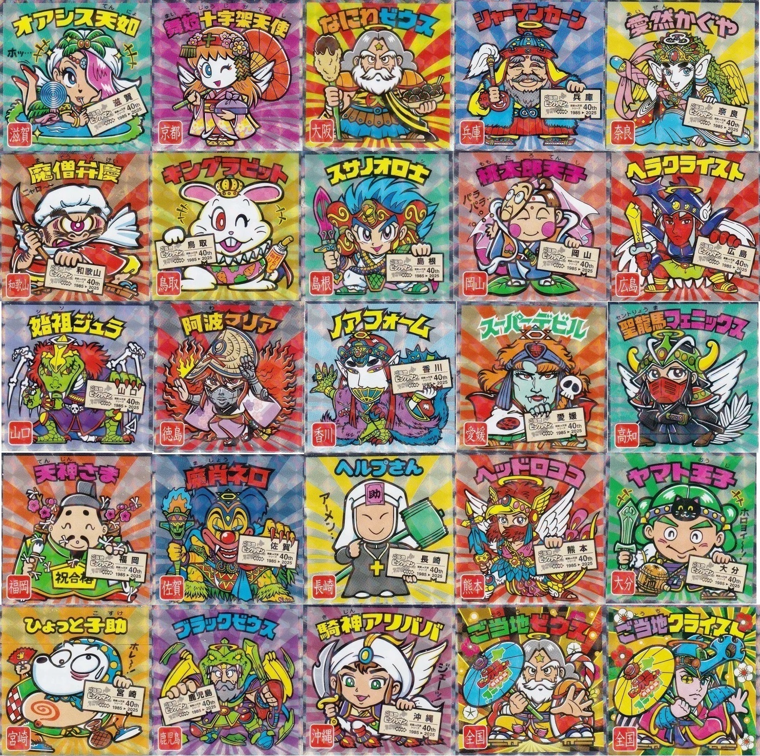 ご当地ビックリマンチョコ 東日本編／西日本編 全50種 シール