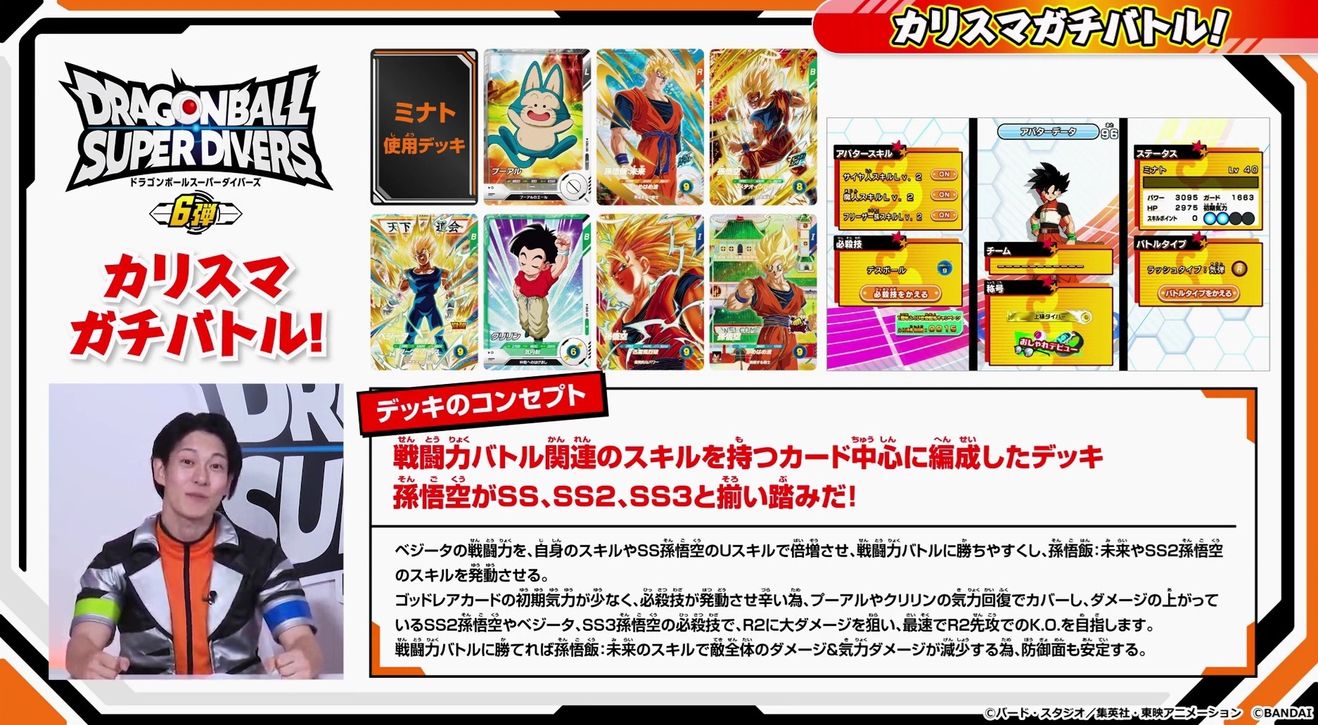 ドラゴンボールスーパーダイバーズ 6弾 バトル対決 動画公開 : 遊戯王