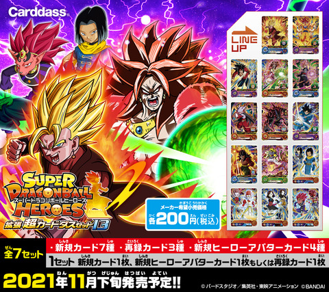 ドラゴンボールカードダスセット7枚