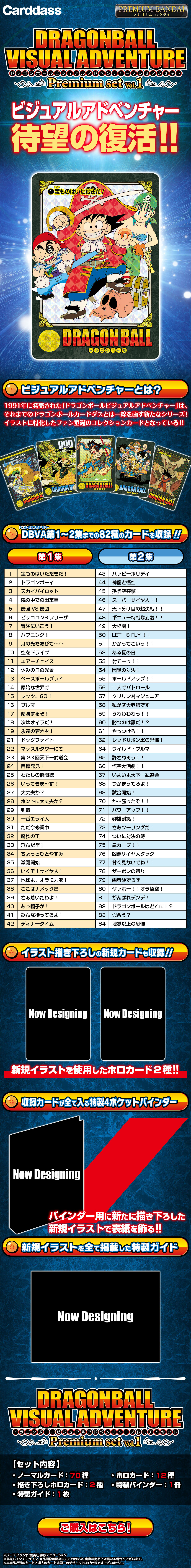 ドラゴンボール ビジュアルアドベンチャー プレミアムセットVol.1