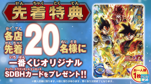 ドラゴンボールヒーローズ 一番くじ 限定カード 一番くじ ドラゴンボール SUPER DRAGONBALL HEROES 5th MISSION