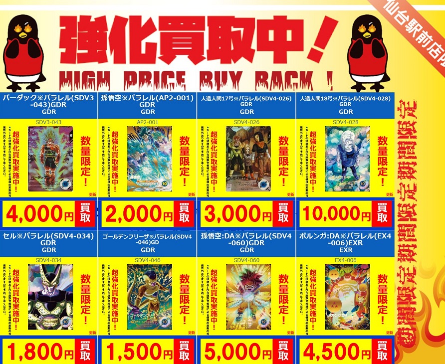 DBSDV4弾 神龍エクストラレアゲットチャンス 流通5日目のメルカリ