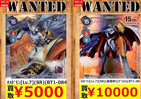 デジカ NEW EVOLUTION『BT1-084 オメガモン(パラレル)』 現在の デジカ NEW EVOLUTION『BT1-084 オメガモン(パラレル)』 現在の
