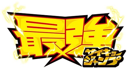 定価予約再開 最強ジャンプ22年5月号 各店舗の通販予約状況 付録デッキ 最強スターターデッキ 遊戯王ラッシュデュエル 遊戯王 ドラゴンボール通販予約情報局