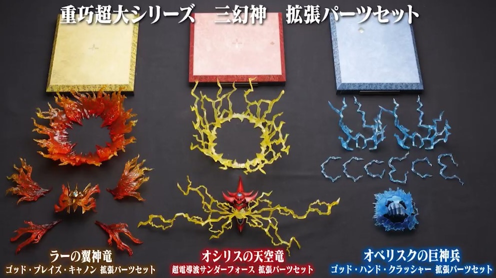 遊戯王 重巧超大 三幻神スタチューの拡張パーツが開発進行中