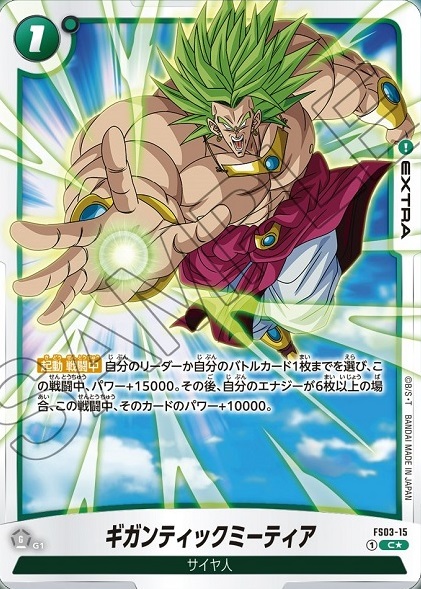 DBFW スタートデッキ ブロリー カードリスト 全16種判明