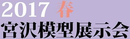 miyazawamokei_2017_spring_repo_main-01