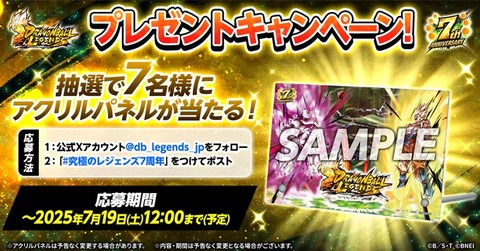 ドラゴンボールレジェンズ 7周年記念 アクリルパネル 当選品 ドラゴンボールレジェンズ 7周年 オリジナル アクリルパネル