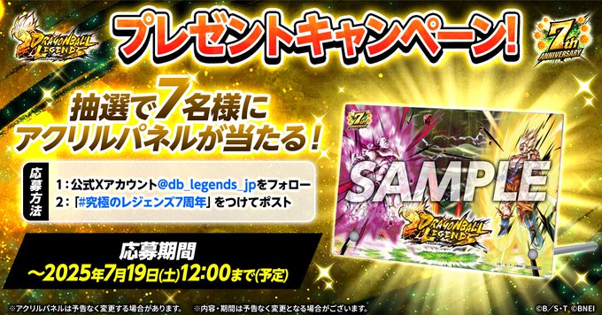 レジェンズ 7周年記念プレゼントキャンペーン！第3弾【アクリル