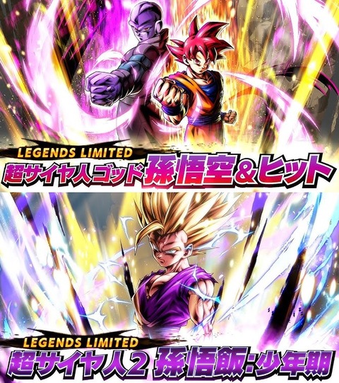 ドラゴンボールレジェンズ『新LL SSG孫悟空＆ヒット／SS2孫悟飯:少年期