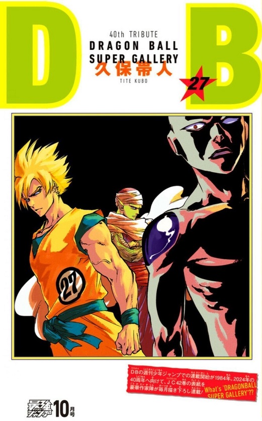 Dragon Ball 全42巻の表紙を超豪華作家陣が1巻ずつ描き下ろす 作家 秋本治先生 最強ジャンプ 遊戯王 ドラゴンボール通販予約情報局 Dragon Ball 全42巻の表紙を超豪華作家陣が1巻ずつ描き下ろす 作家 秋本治先生 最強ジャンプ 遊戯王 ドラゴンボール通販予約情報局