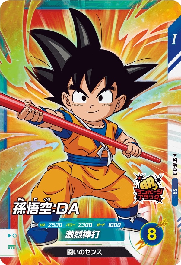DBSDV ファーストパック カードリスト【全スキル効果 判明