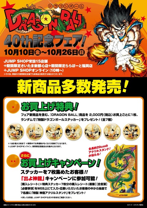 ジャンプフェスタ2025 ドラゴンボール 40周年記念 缶バッチ4点セット ジャンプフェスタ2025 ドラゴンボール 40周年記念缶バッジ 4個