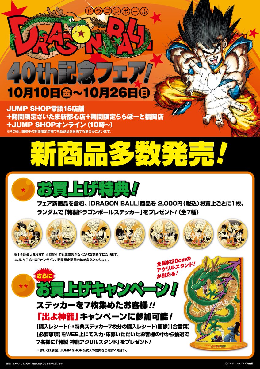 ジャンプフェスタ2025 ドラゴンボール 40周年記念 缶バッチ4点セット ジャンプフェスタ ドラゴンボール 40周年 缶バッジ - メルカリ