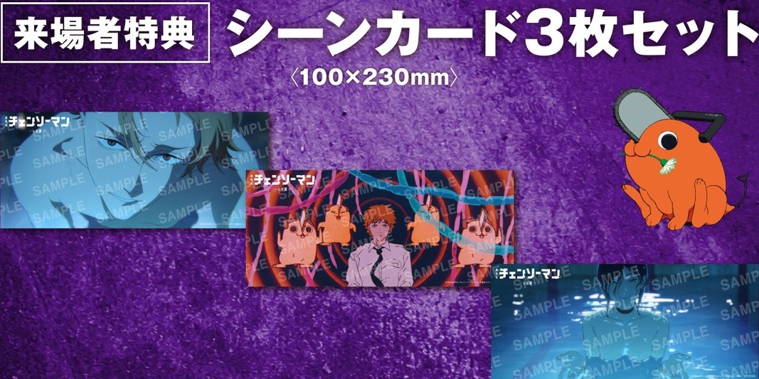 チェンソーマン『総集篇／劇場版レゼ篇』12月19日(金)23:30より全国5