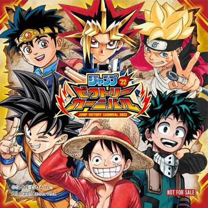 孫悟空 身勝手の極意 兆 ジャンプビクトリーカーニバル 2023