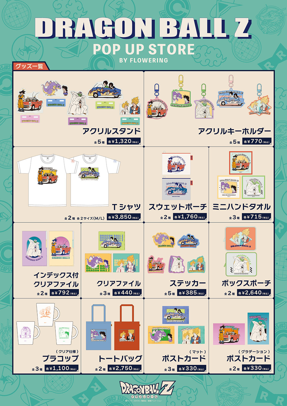 ドラゴンボールZ POP UP STORE【開催店舗／新ノベルティ画像