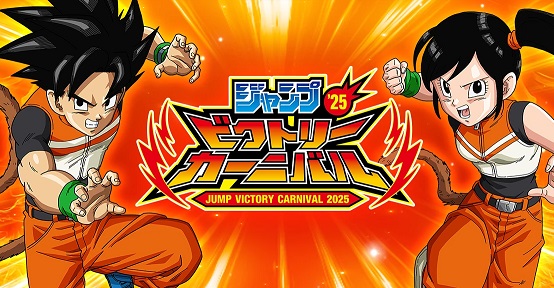 DBSDV ジャンプビクトリーカーニバル2025【スーパーダイブ