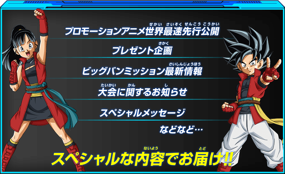 悟空の日記念 Sdbhスペシャル配信スケジュール 21年5月9日 日 配信予定 遊戯王 ドラゴンボール通販予約情報局