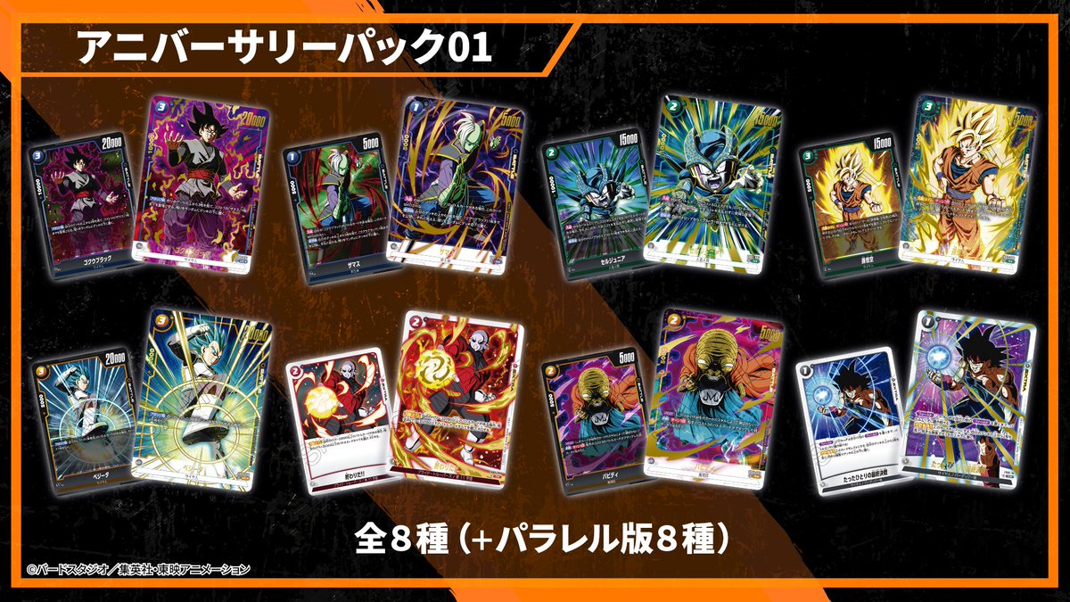 DBFW】アニバーサリーパック01カードリスト＆当たりランキング8