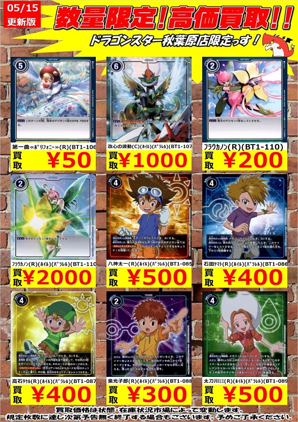 デジモンカードゲーム New Evolution シークレット パラレル スーパー パラレル 初動 買取相場 店頭 ネット 12 00時点 遊戯王 ドラゴンボール通販予約情報局