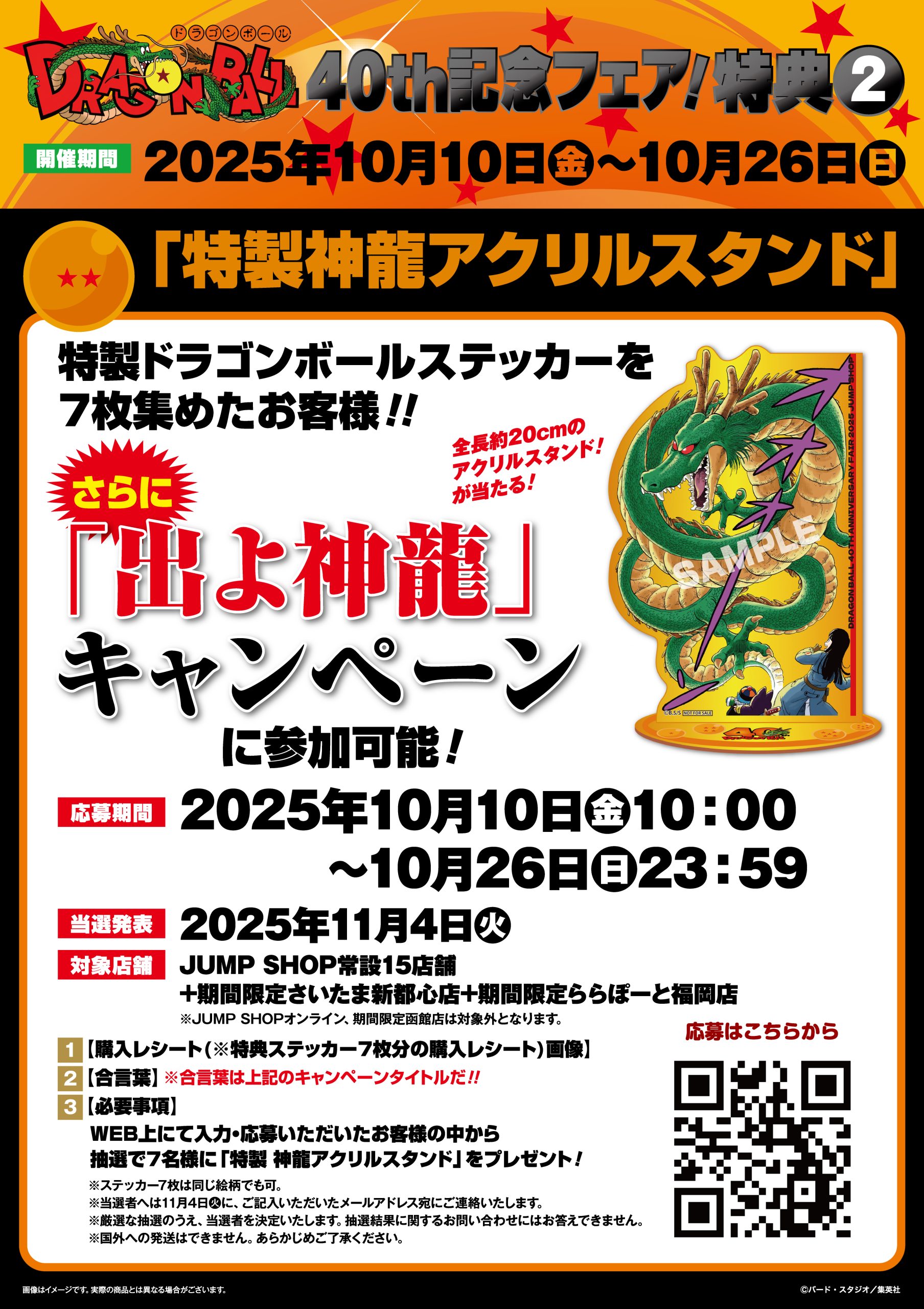 ジャンプショップ 当選品 アクリルプラーク ONEPIECE ドラゴンボール ① ジャンプショップ JUMP SHOP【公式】 on X: 