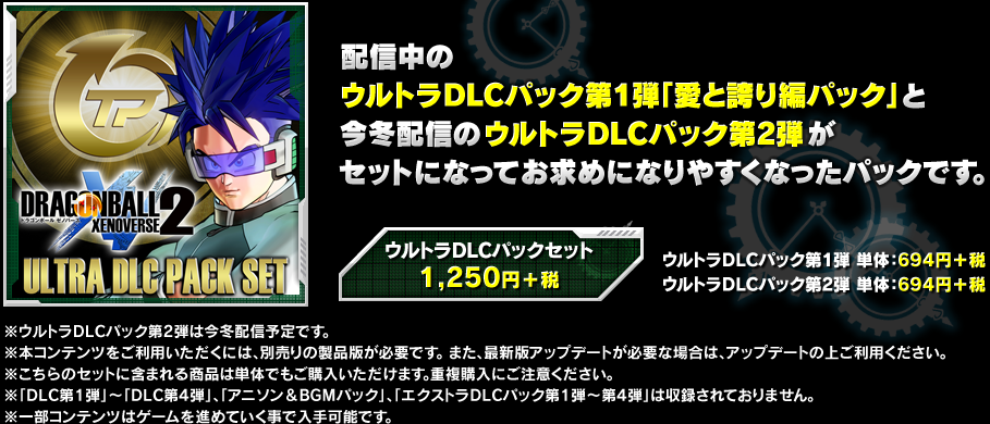 ドラゴンボール ゼノバース2 無料アップデート第10弾が12月11日 有料dlc第10弾 魔人の後継者編パック が12月12日配信決定 遊戯王 ドラゴンボール通販予約情報局 ドラゴンボール ゼノバース2 無料アップデート第10弾が12月11日 有料dlc第10弾 魔人の後継者編パック が12月12日配信決定 遊戯王 ドラゴンボール通販予約情報局