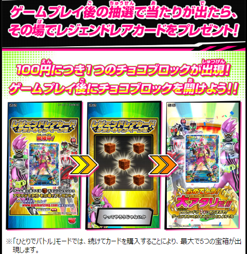 ガンバレジェンズ ゲットミー！パラレルキャンペーン 仮面