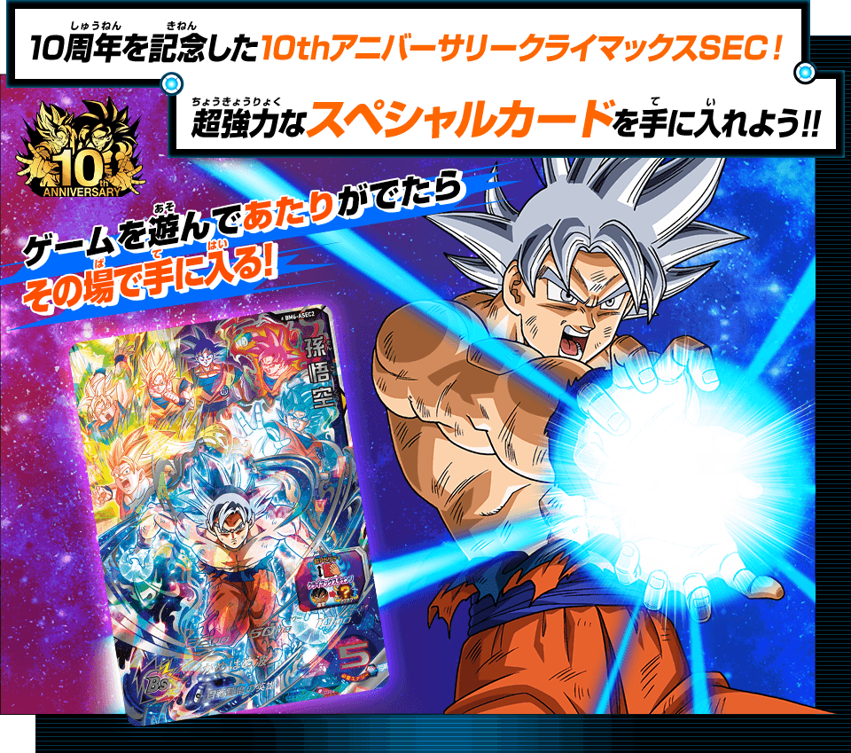 売れ筋日本 スーパードラゴンボールヒーローズ アニバーサリーＰ | www