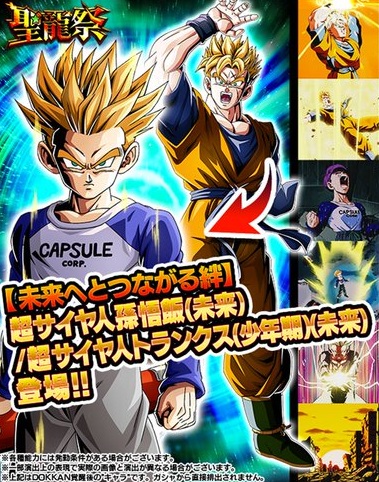 未来悟飯 超サイヤ人3 ドッカンバトル 新LR 未来へとつながる絆 超