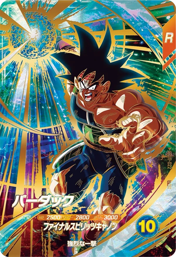 ドラゴンボールスーパーダイバーズ 5弾『3週連続！ゴッドレア