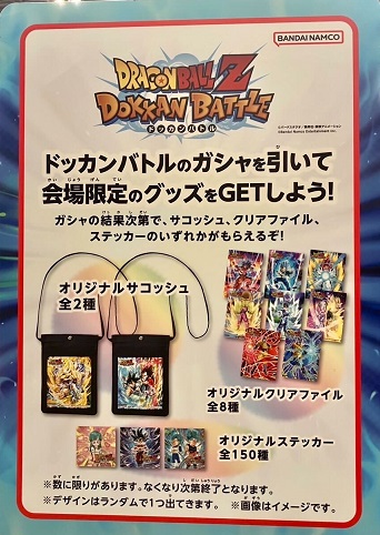 ジャンバル2023 バンナムブースの巨大ガシャでもらえるドッカン ジャンバル2023 バンナムブースの巨大ガシャでもらえるドッカン