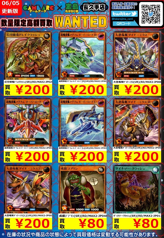 マキシマム超絶進化パック 初動・買取相場(13:30時点)『アタリ