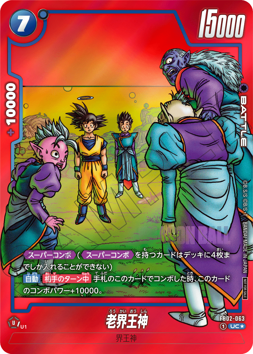 リミテッドパック01 manga ver DBFW リミテッドパック MANGA ver. 01 カードリスト【鳥山明先生