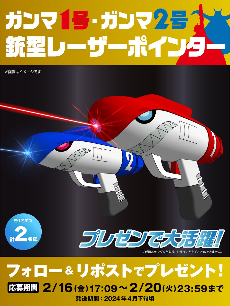 ドッカンバトル9周年記念 ガンマ1号&2号 銃型レーザーポインター