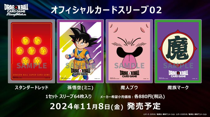 DBFW オフィシャルカードスリーブ02【商品仕様・画像】4種セット DBFW オフィシャルカードスリーブ02【商品仕様・画像】4種セット