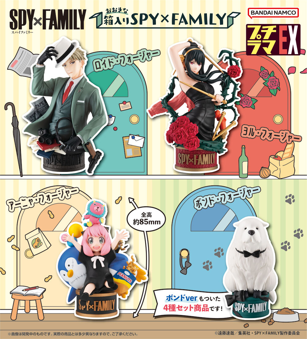 プチラマEX SPY×FAMILY 箱入りSPY×FAMILY【商品仕様・画像 公開