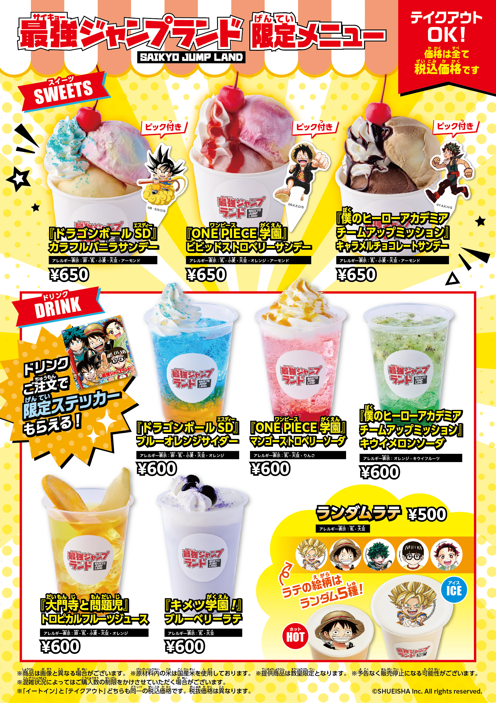 最強ジャンプランドにて限定オリジナル商品『ドラゴンボールSD