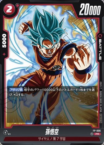 Vジャンプ 2024年4月号 付録『FP-006 孫悟空』【カード効果