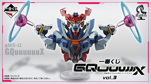 一番くじ 機動戦士Gundam GQuuuuuuX vol.3【PV動画(1分19秒) 追加