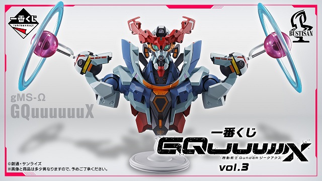 一番くじ 機動戦士Gundam GQuuuuuuX vol.3【PV動画(1分19秒) 追加