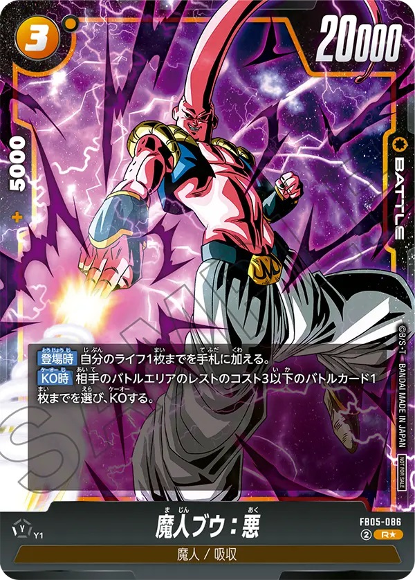 DBFW バトルパック06 カードリスト【全8種のカード効果・画像 判明