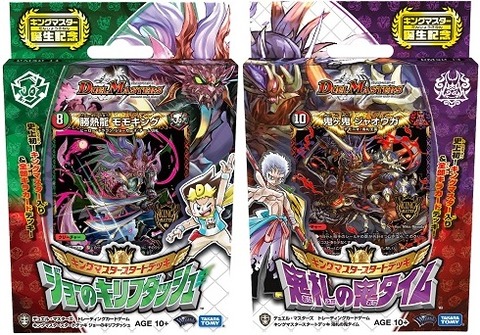 21新作モデル デュエマキングマスタースタートデッキセット 高い素材
