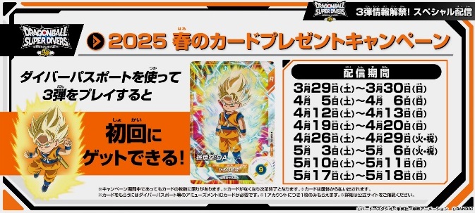 DBSDV3弾 春のカードプレゼントキャンペーン『SDVP-016 孫悟空 DBSDV3弾 春のカードプレゼントキャンペーン『SDVP-016 孫悟空