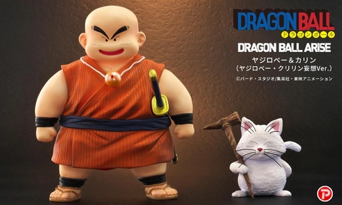ドラゴンボールアライズ ヤジロベー＆カリン (ヤジロベー